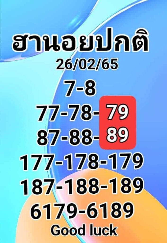 แนวทางหวยฮานอย 26/2/65 ชุดที่ 8