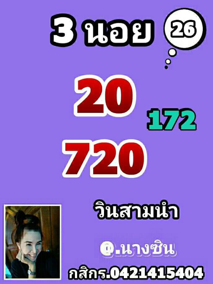 แนวทางหวยฮานอย 26/2/65 ชุดที่ 10