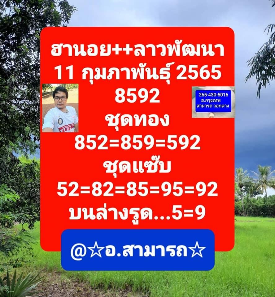 แนวทางหวยฮานอย 11/2/65 ชุดที่ 8