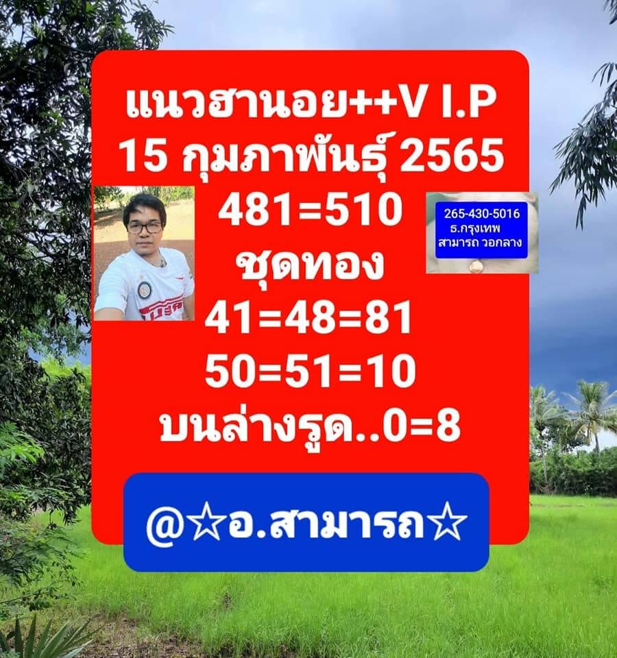 แนวทางหวยฮานอย 15/2/65 ชุดที่ 7