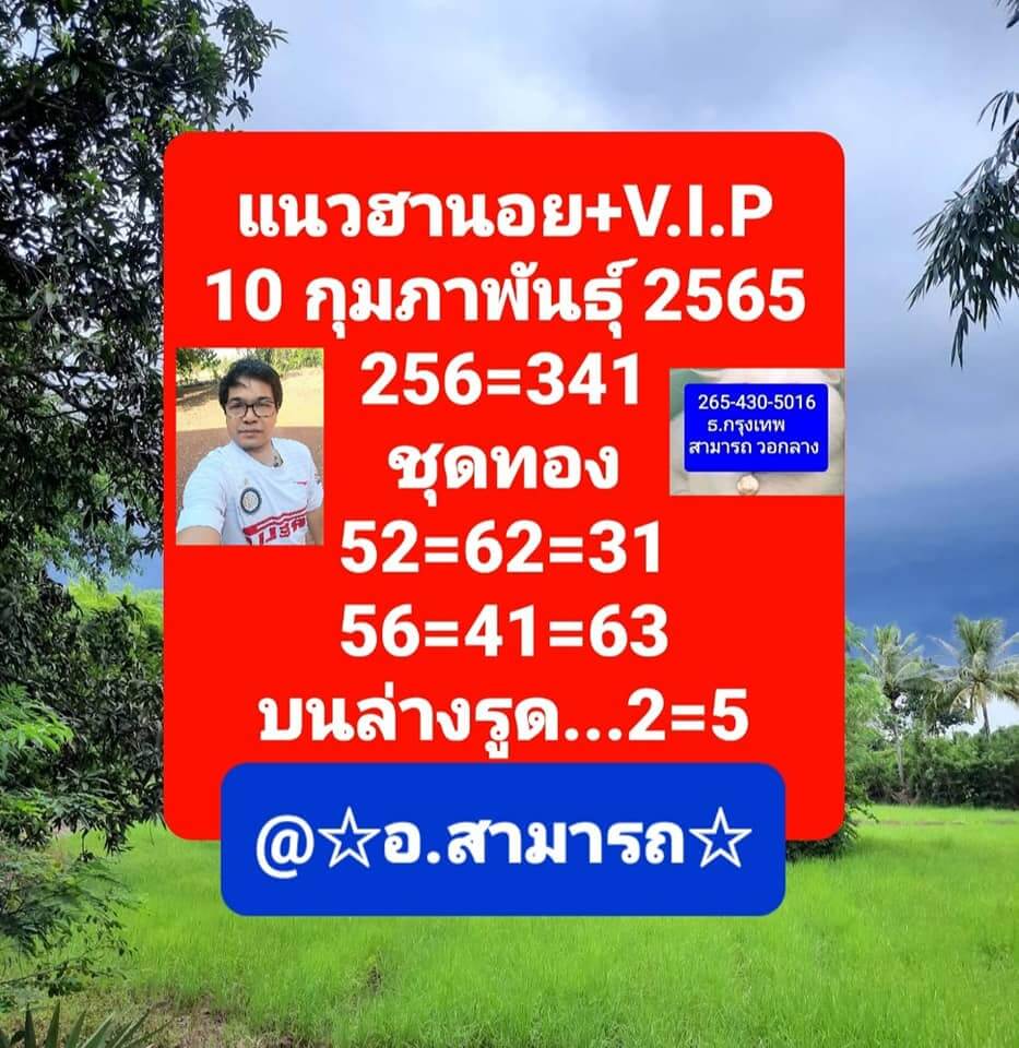 แนวทางหวยฮานอย 10/2/65 ชุดที่ 7