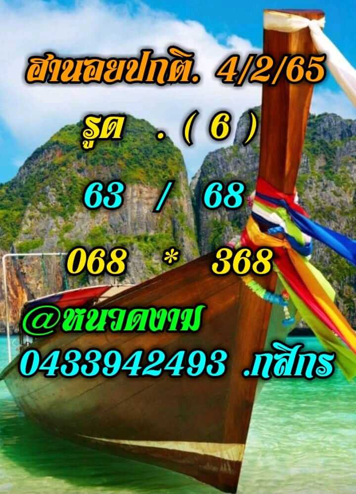 แนวทางหวยฮานอย 4/2/65 ชุดที่ 6