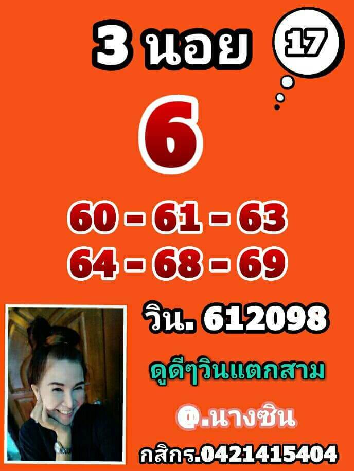 แนวทางหวยฮานอย 17/2/65 ชุดที่ 6