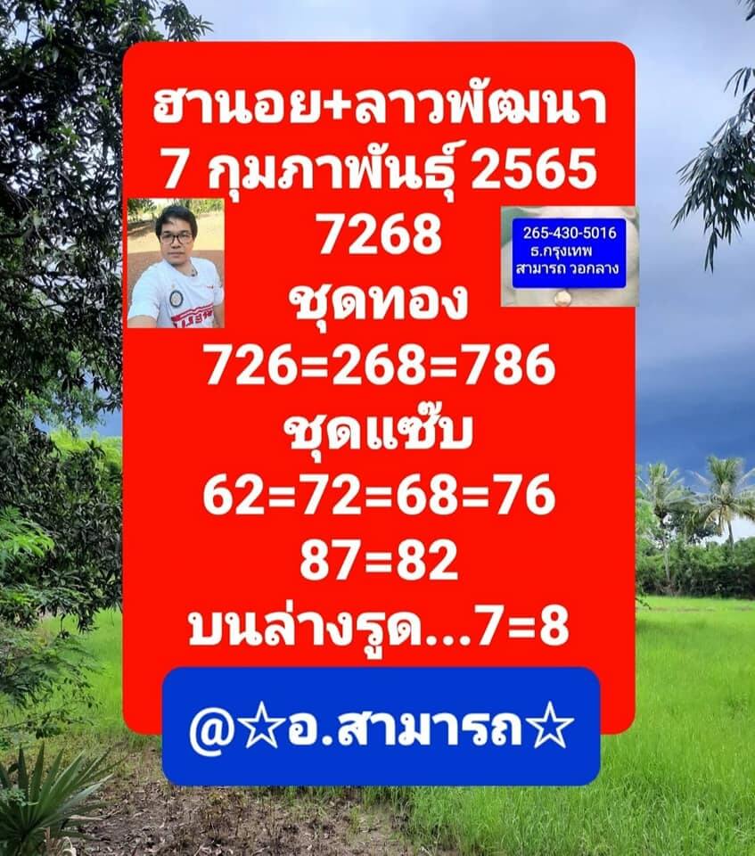 แนวทางหวยฮานอย 7/2/65 ชุดที่ 5