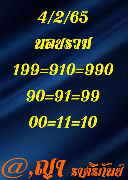 แนวทางหวยฮานอย 4/2/65 ชุดที่ 7