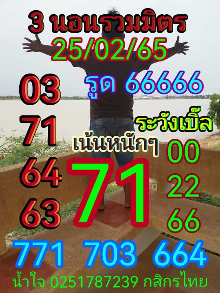 แนวทางหวยฮานอย 25/2/65 ชุดที่ 5