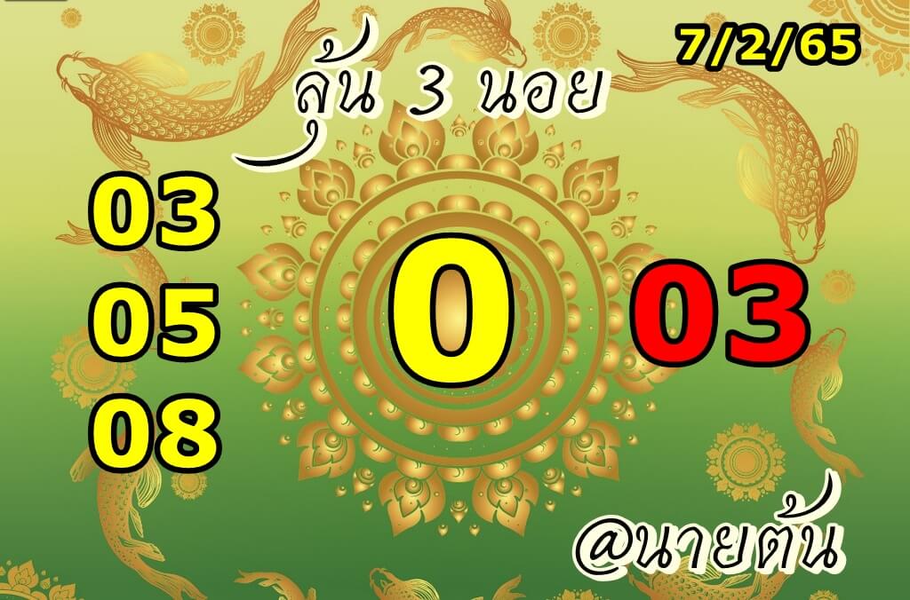 แนวทางหวยฮานอย 8/2/65 ชุดที่ 5