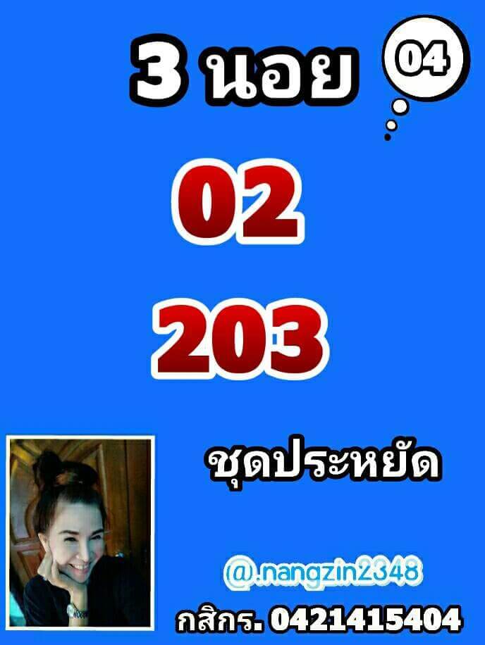 แนวทางหวยฮานอย 4/2/65 ชุดที่ 4