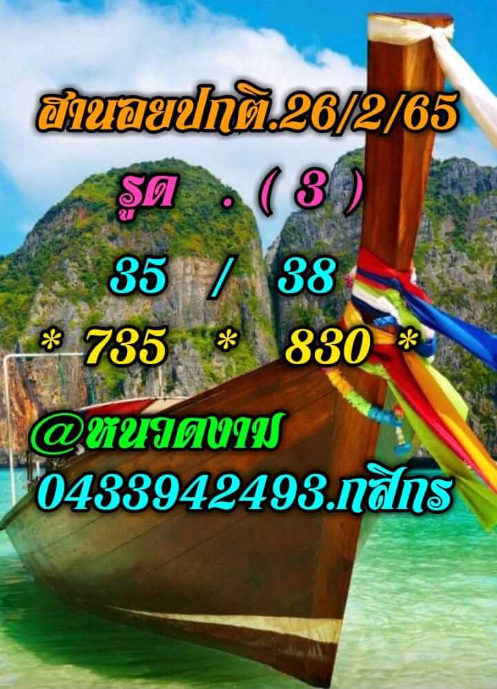 แนวทางหวยฮานอย 26/2/65 ชุดที่ 5