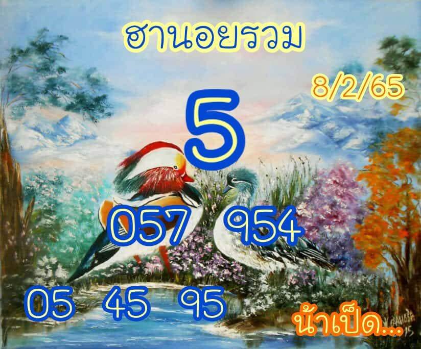 แนวทางหวยฮานอย 8/2/65 ชุดที่ 4