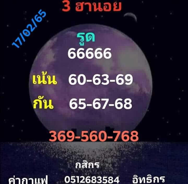 แนวทางหวยฮานอย 17/2/65 ชุดที่ 5