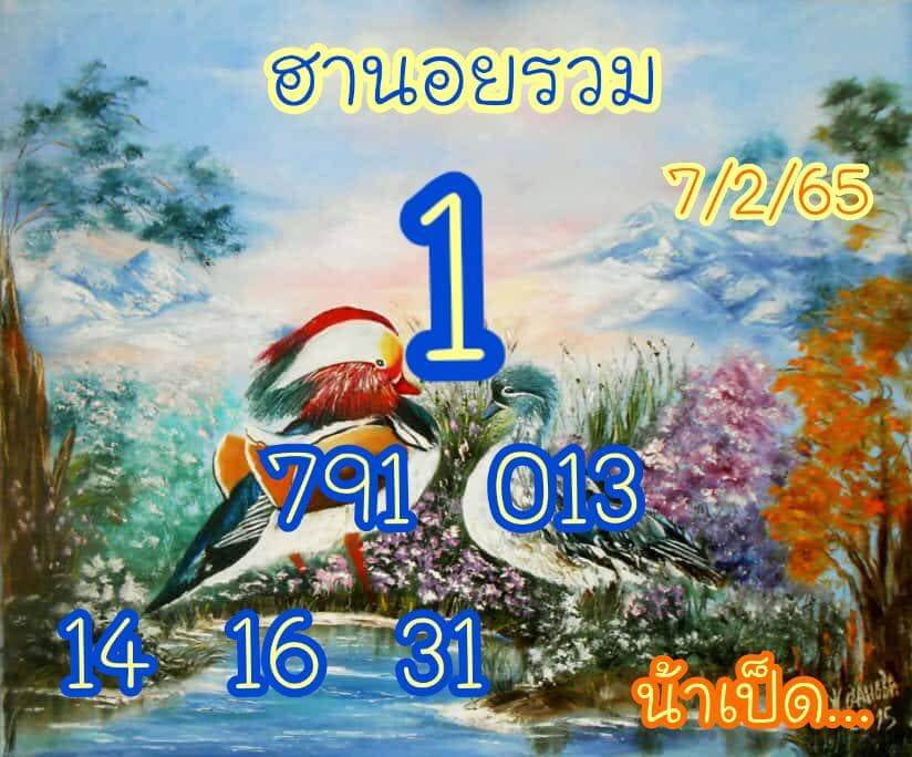 แนวทางหวยฮานอย 7/2/65 ชุดที่ 4