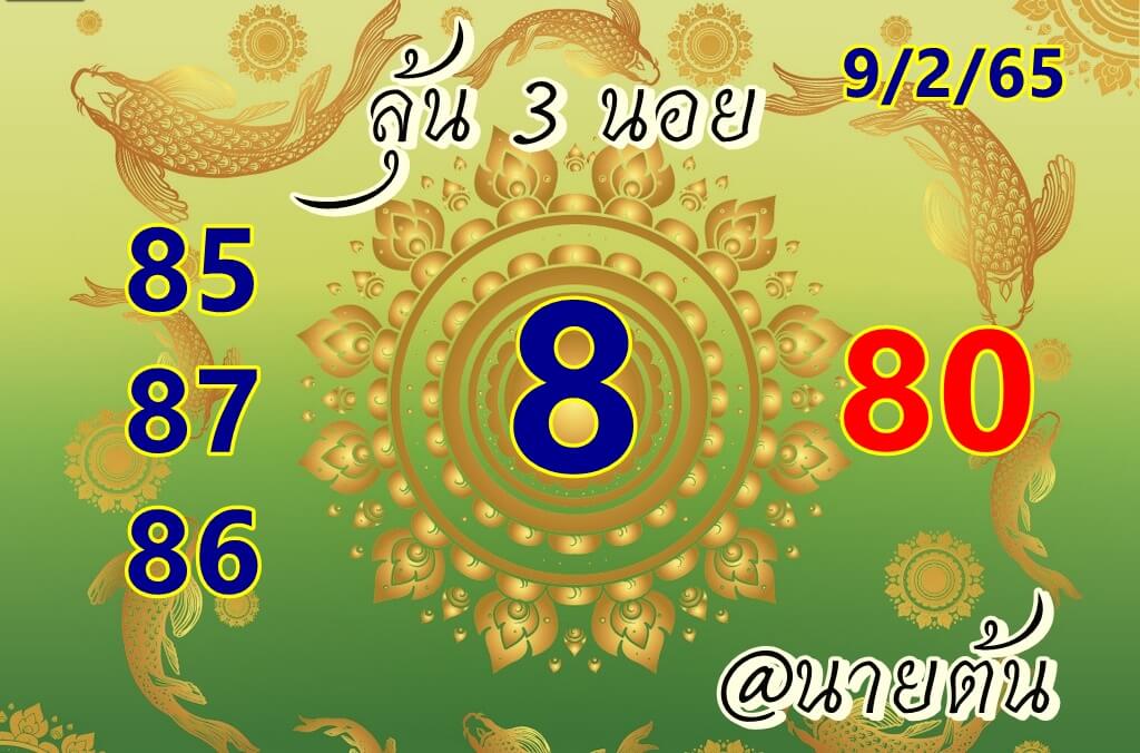 แนวทางหวยฮานอย 9/2/65 ชุดที่ 3