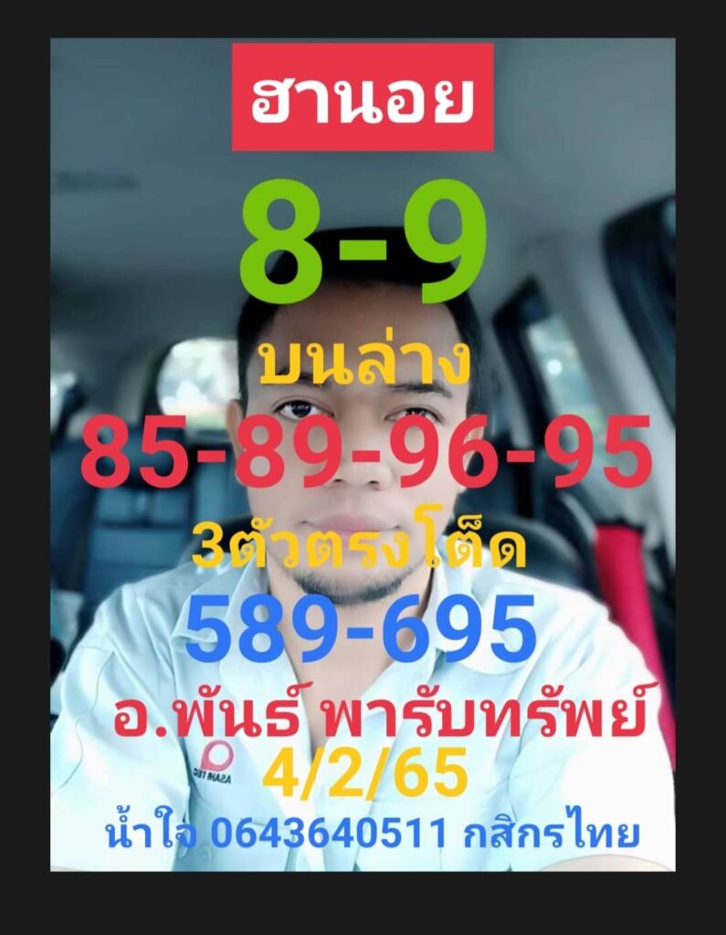 แนวทางหวยฮานอย 4/2/65 ชุดที่ 3