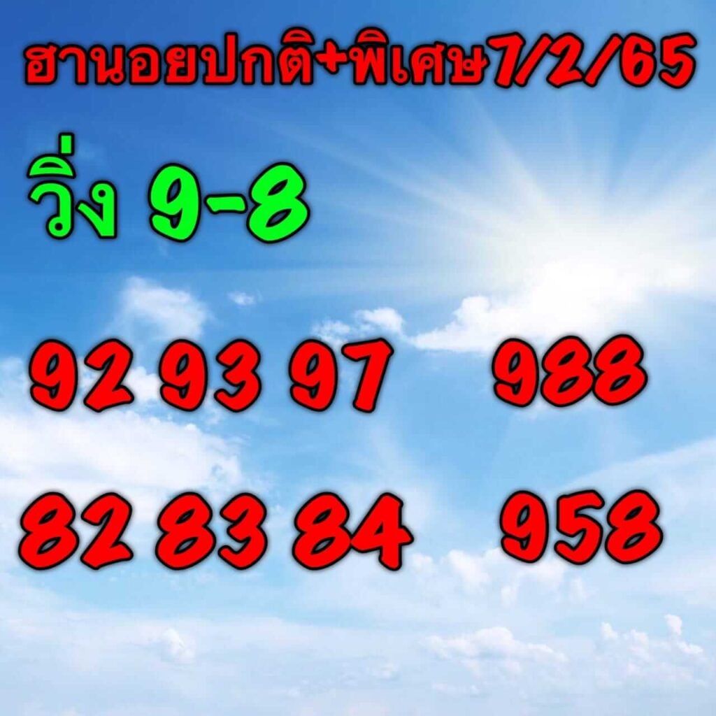 แนวทางหวยฮานอย 7/2/65 ชุดที่ 2