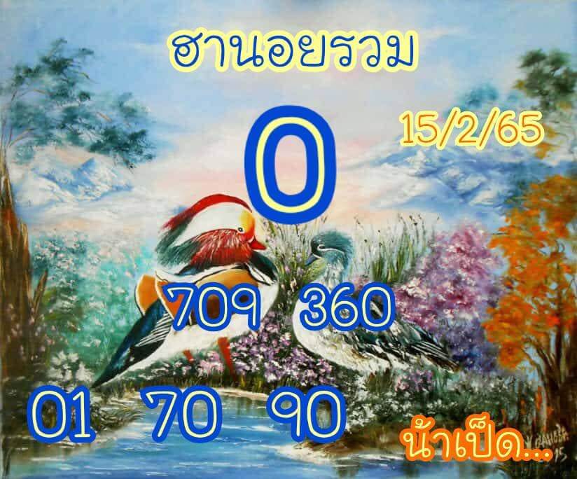 แนวทางหวยฮานอย 15/2/65 ชุดที่ 1
