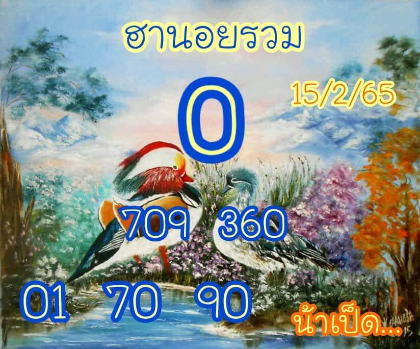 แนวทางหวยฮานอย 15/2/65 ชุดที่ 1