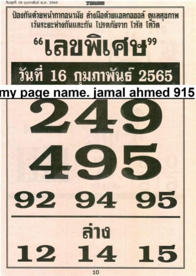 เลขพิเศษ 17/2/65