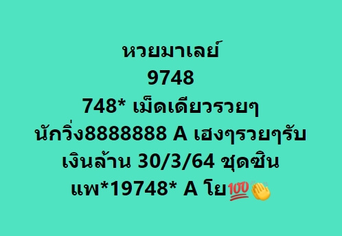 หวยมาเลย์วันนี้ 30/3/65 ชุดที่ 1