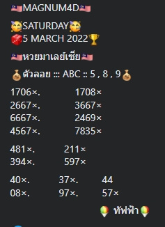 หวยมาเลย์วันนี้ 5/3/65 ชุดที่ 5