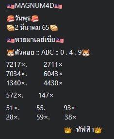 หวยมาเลย์วันนี้ 2/3/65 ชุดที่ 7