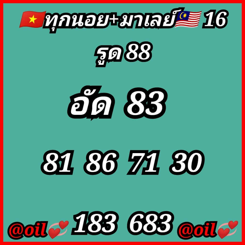 หวยมาเลย์วันนี้ 16/3/65 ชุดที่ 4