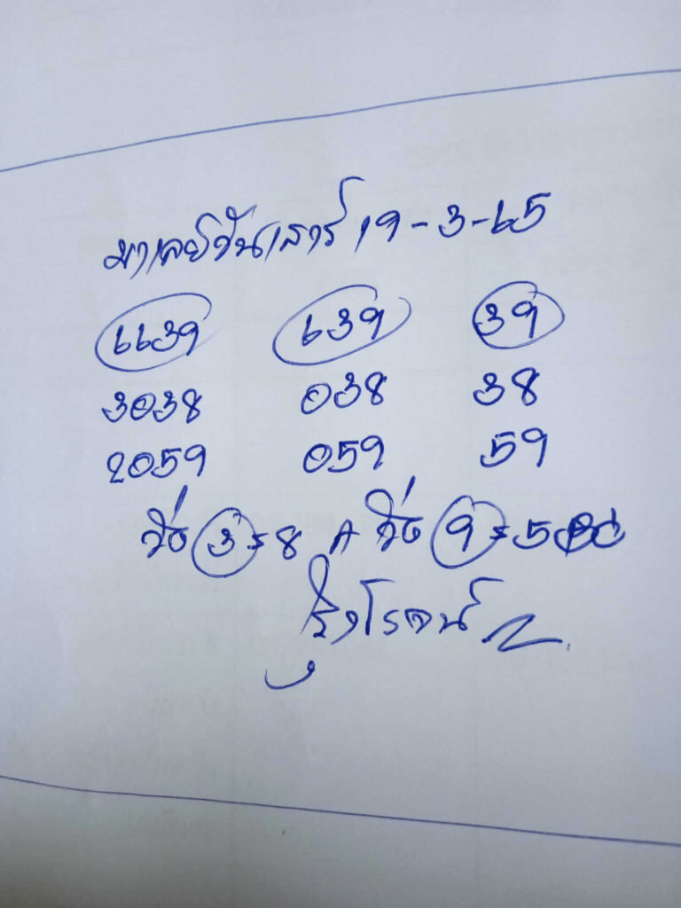 หวยมาเลย์วันนี้ 19/3/65 ชุดที่ 1