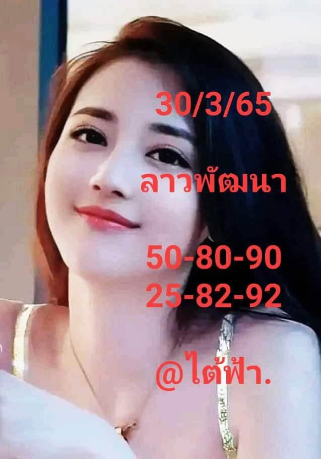 แนวทางหวยลาว 30/3/65 ชุดที่ 10