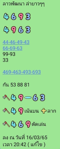แนวทางหวยลาว 18/3/65 ชุดที่ 9