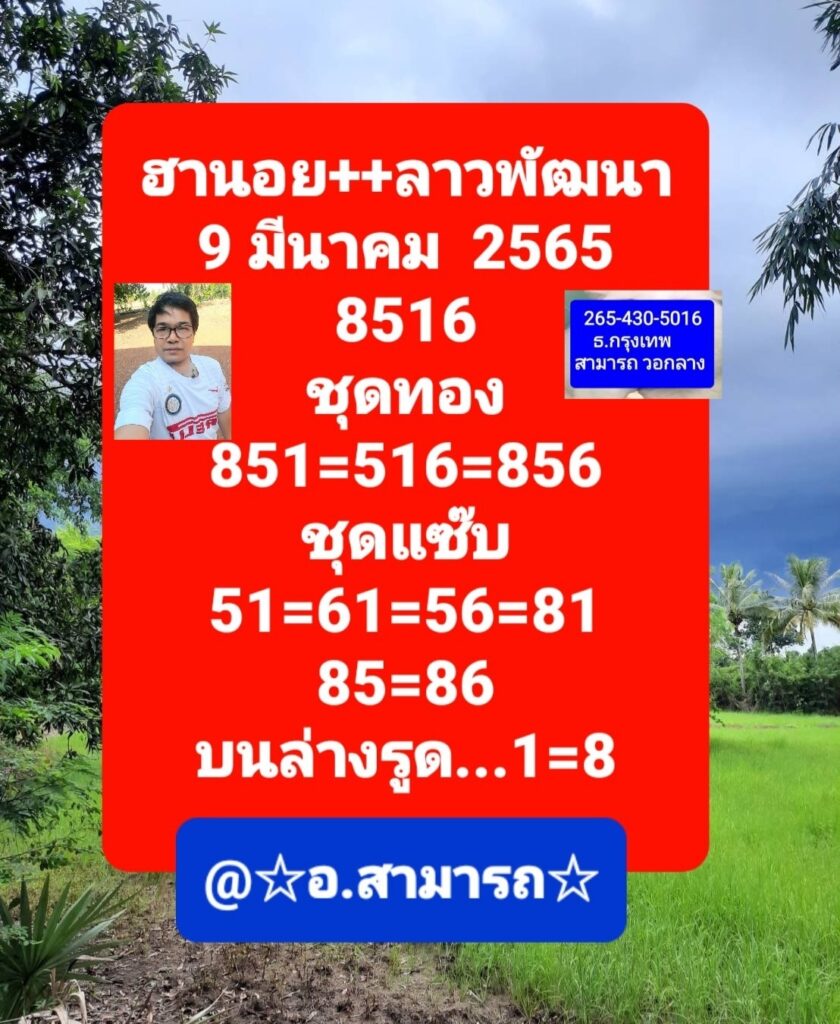 แนวทางหวยลาว 9/3/65 ชุดที่ 11