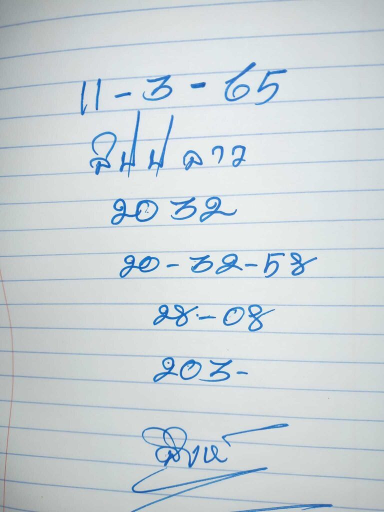 แนวทางหวยลาว 11/3/65 ชุดที่ 5