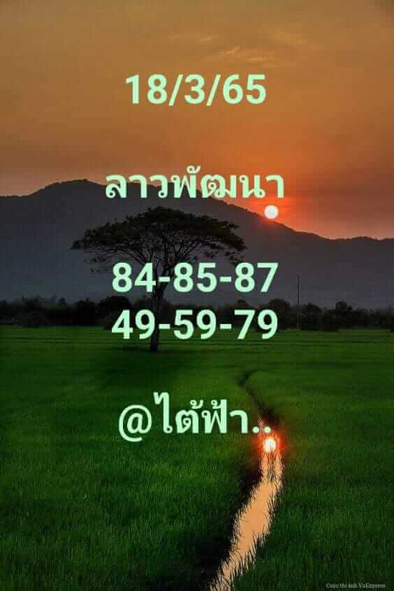 แนวทางหวยลาว 18/3/65 ชุดที่ 6