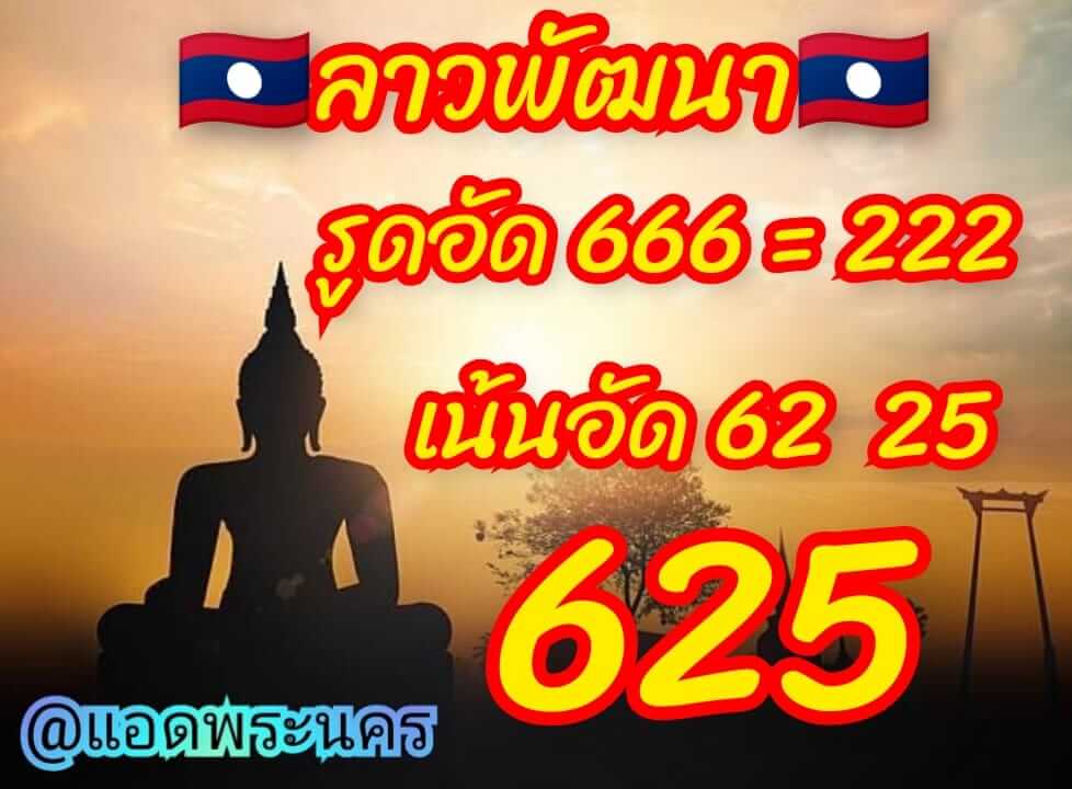 แนวทางหวยลาว 18/3/65 ชุดที่ 1