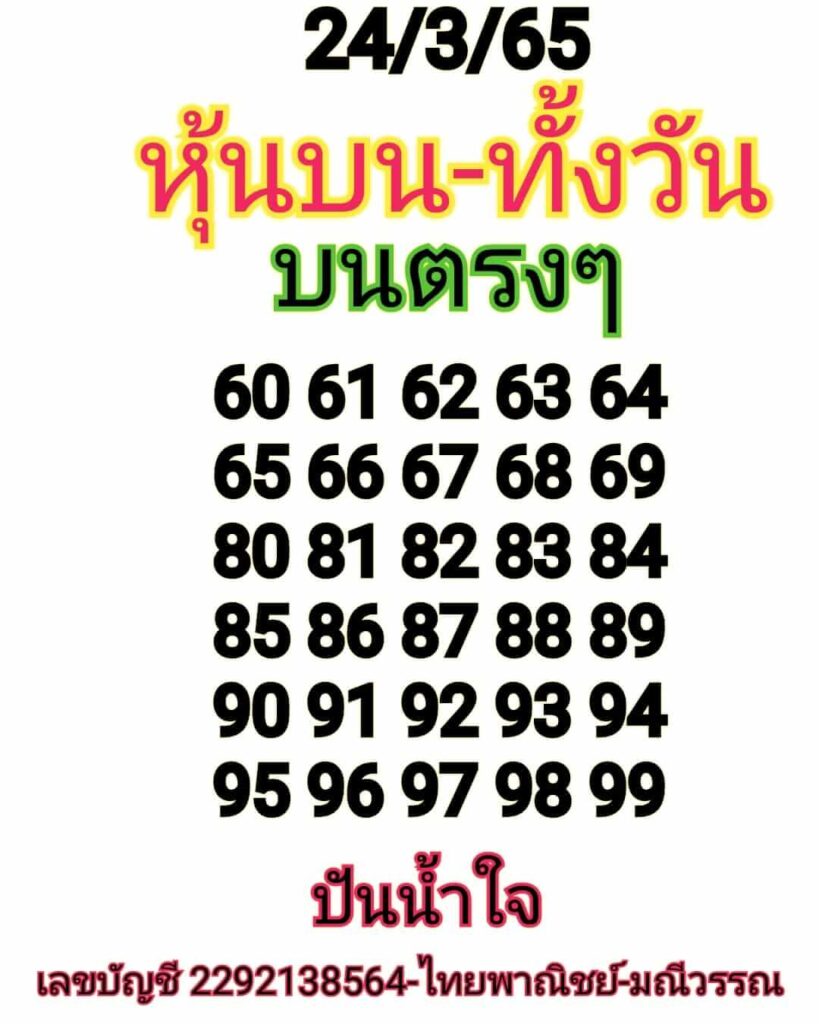 หวยหุ้นวันนี้ 24/3/65 ชุดที่ 8