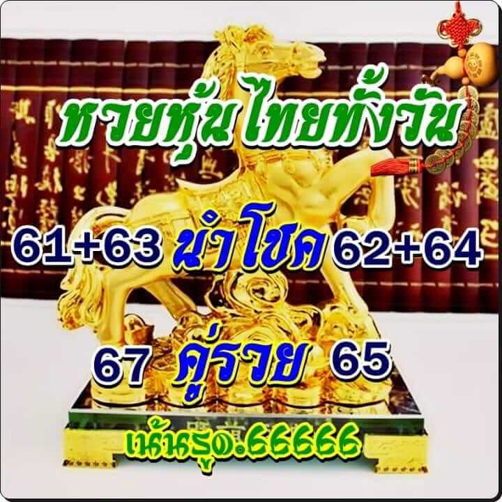 หวยหุ้นวันนี้ 31/3/65 ชุดที่ 10