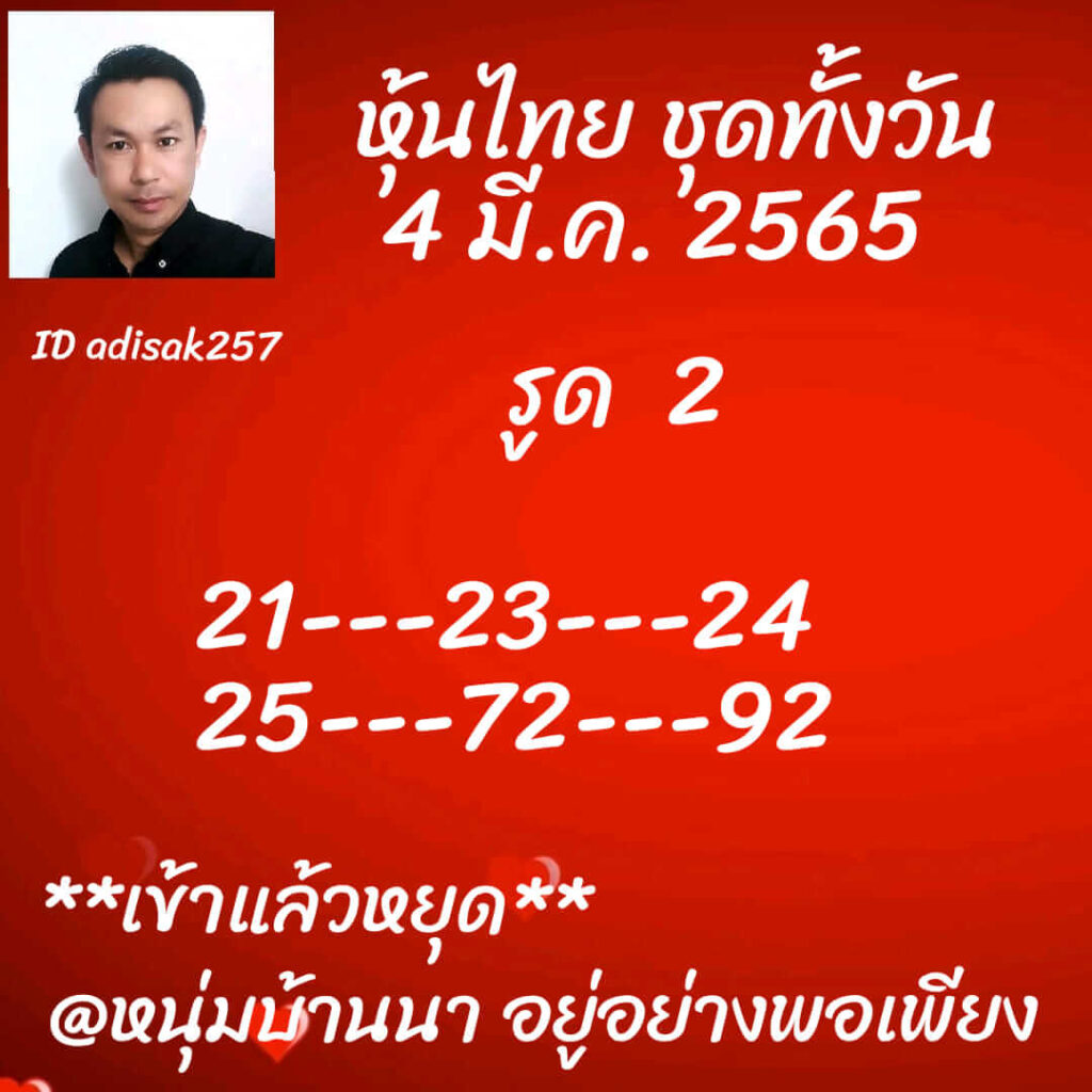 หวยหุ้นวันนี้ 4/3/65 ชุดที่ 10