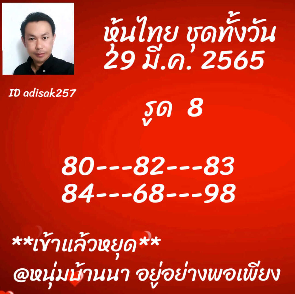 หวยหุ้นวันนี้ 29/3/65 ชุดที่ 5