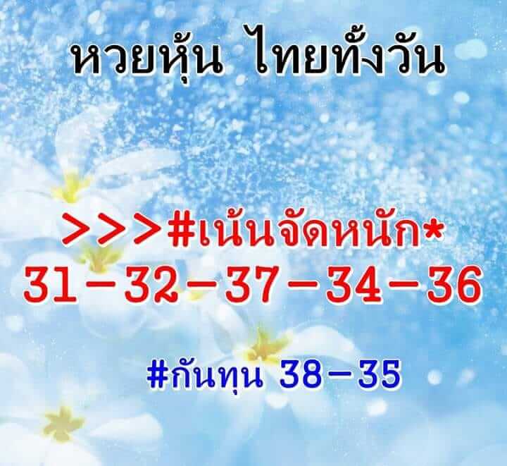 หวยหุ้นวันนี้ 31/3/65 ชุดที่ 8