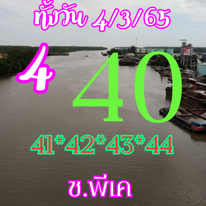 หวยหุ้นวันนี้ 4/3/65 ชุดที่ 7