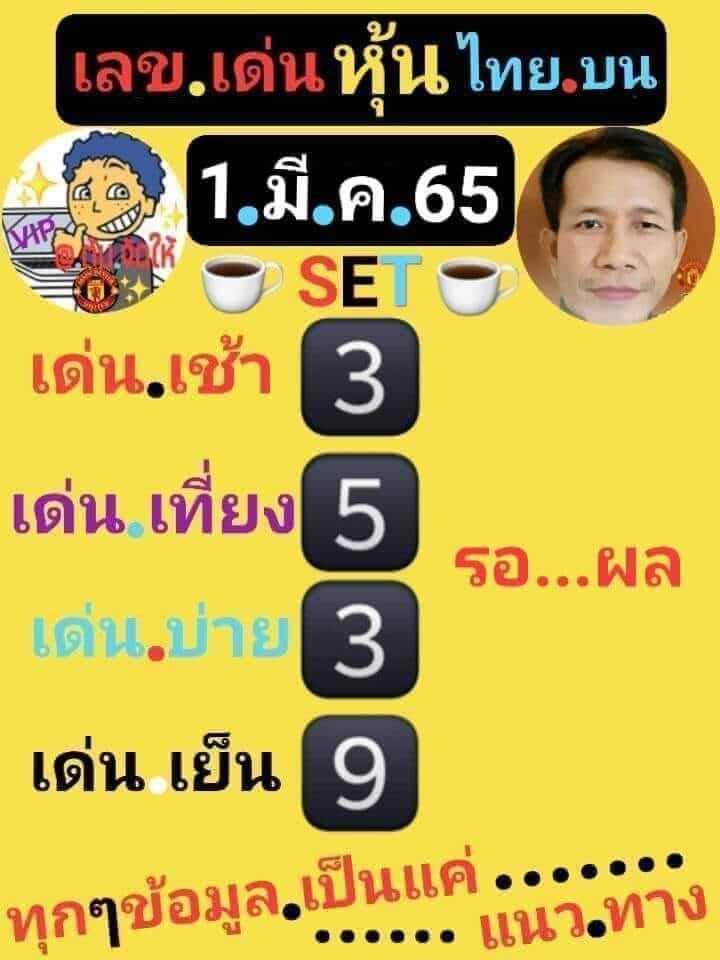 หวยหุ้นวันนี้ 1/3/65 ชุดที่ 8