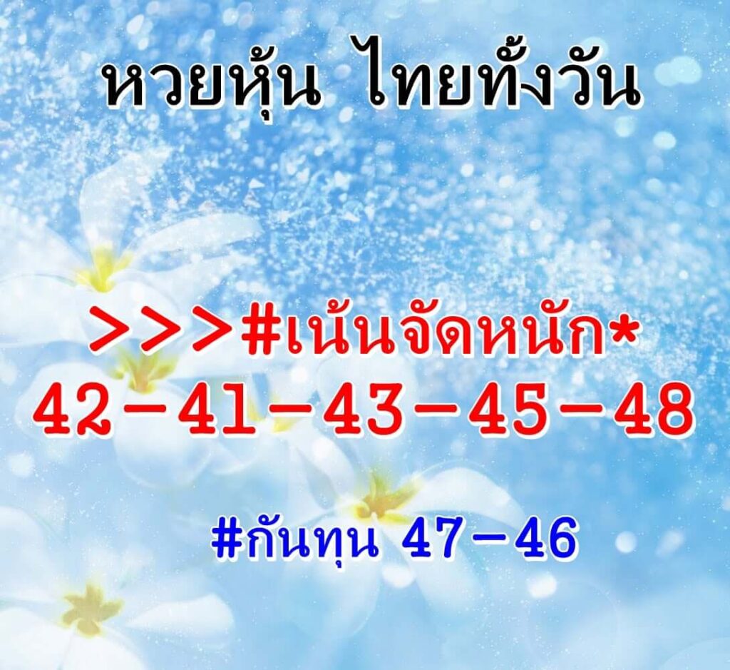 หวยหุ้นวันนี้ 24/3/65 ชุดที่ 4