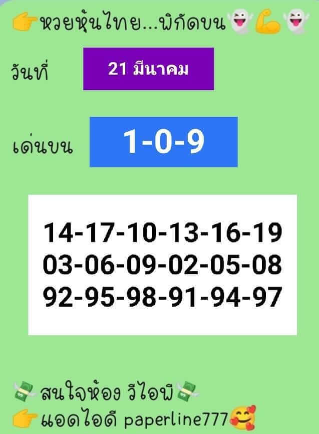 หวยหุ้นวันนี้ 21/3/65 ชุดที่ 5