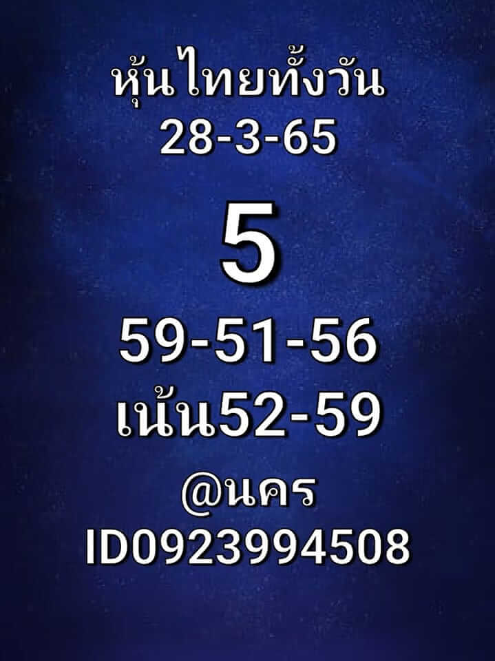 หวยหุ้นวันนี้ 28/3/65 ชุดที่ 5