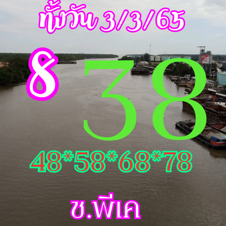 หวยหุ้นวันนี้ 3/3/65 ชุดที่ 3