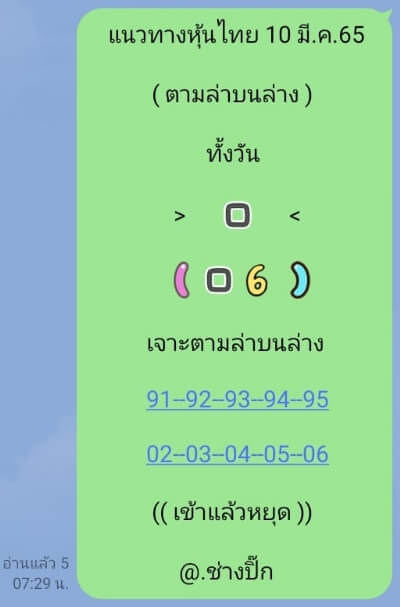 หวยหุ้นวันนี้ 10/3/65 ชุดที่ 3