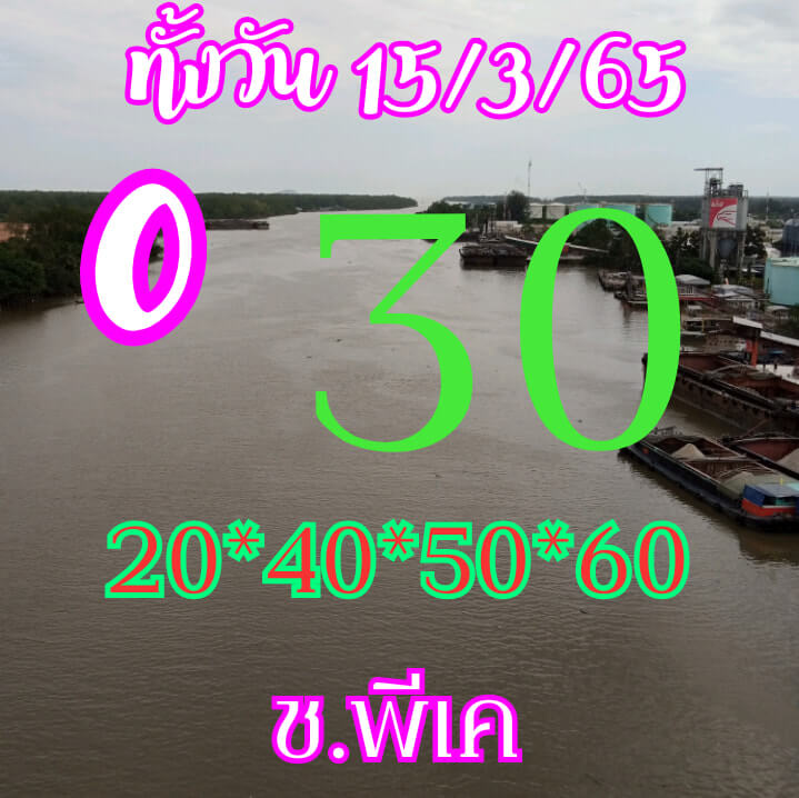 หวยหุ้นวันนี้ 15/3/65 ชุดที่ 1