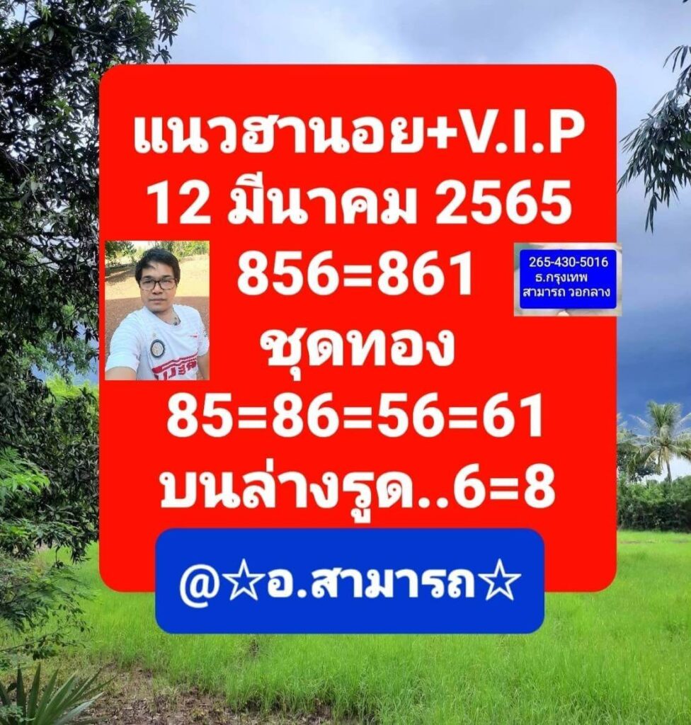 แนวทางหวยฮานอย 12/3/65 ชุดที่ 7