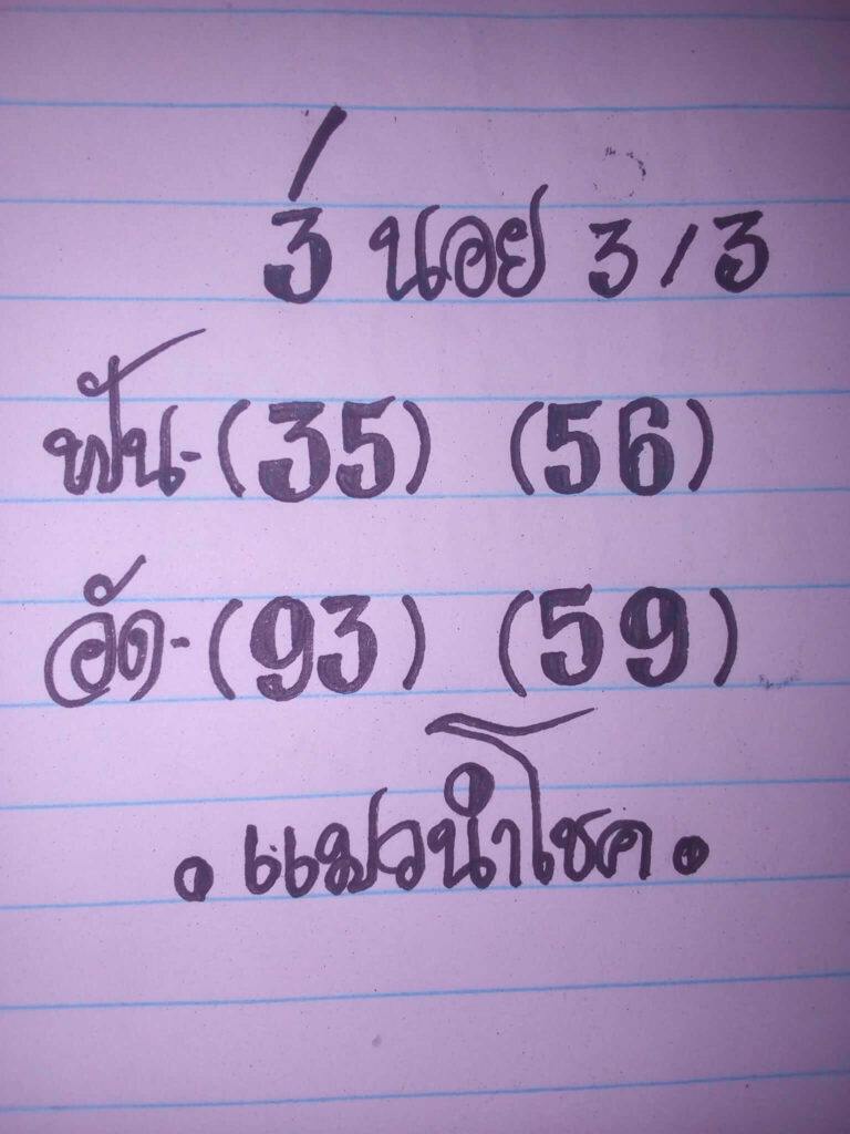 แนวทางหวยฮานอย 3/3/65 ชุดที่ 8