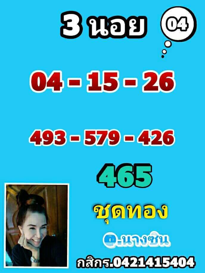 แนวทางหวยฮานอย 4/3/65 ชุดที่ 10