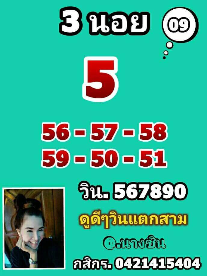  แนวทางหวยฮานอย 9/3/65 ชุดที่ 9